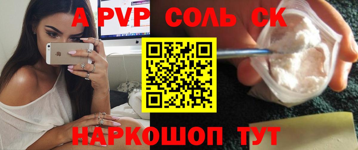 Альфа ПВП Соль  Alpha-PVP Crystall  A-PVP  Вход с VPN  Альфа ПВП Crystall  Ипатово 