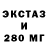 Ecstasy 280мг Rustem Gichiyev