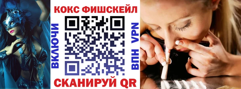 Кокаин FishScale закладка Ипатово