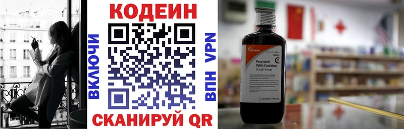 Кодеин Purple Drank  mega онион  Ипатово 