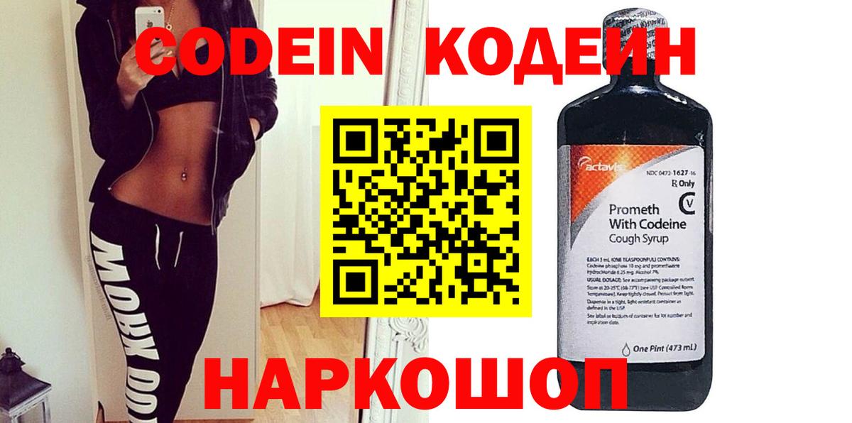 Ипатово  Кодеин Purple Drank  Вход с VPN 