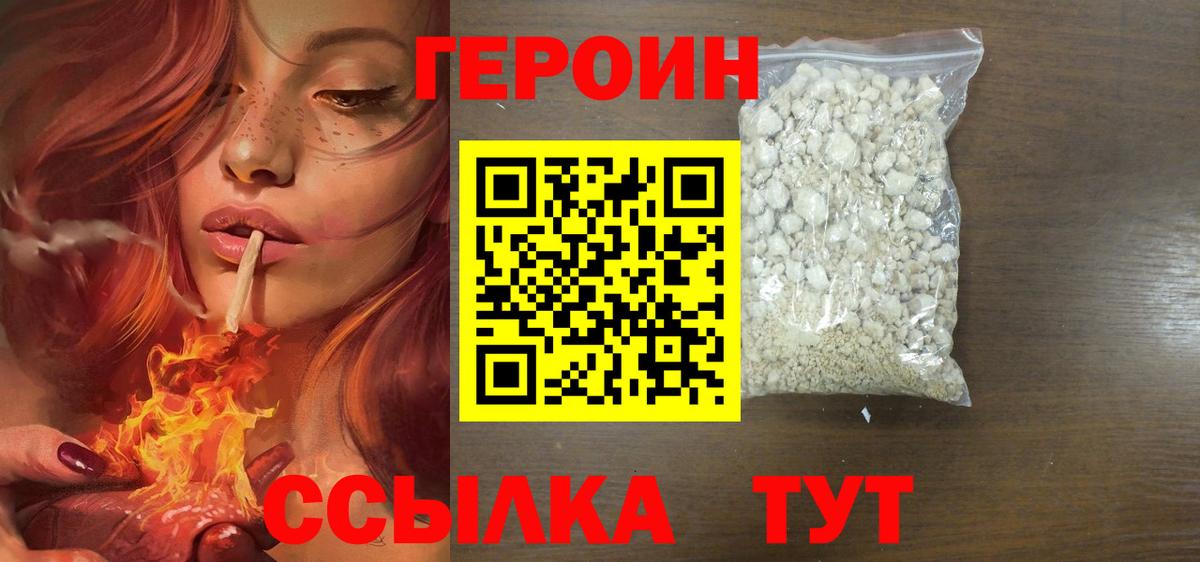 Героин VHQ Ипатово
