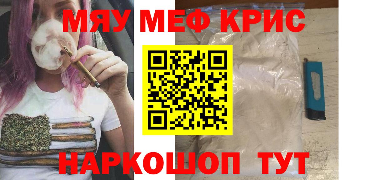 Меф мяу мяу кристаллы Ипатово